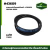 สายพานขับโรเตอร์ตัวหน้า YH850 1E6C80-35510 LC109G8