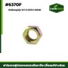 หัวน๊อตชุบรุ้ง 14*1.5 02174-50140