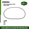 โอริงจานเฟืองล้อหน้า L34,L45,L47 31353-44130 3*203