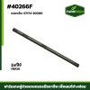 เพลาเข็ม HB130 07174-20000