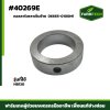คอลลาร์เพลาเข็มซ้าย FBL8,HB130 06665-0100M1