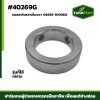 คอลลาร์เพลาเข็มขวา FBL8,HB130 06665-0100M2