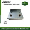 แผ่นเบรค/เกือกม้า 2 HB130 06667-72000