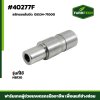 สลักแขนใบมีด HB130 05534-71000