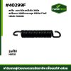 สปริง HB130 FTแท้ 14526-7000M
