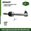 ชุดลูกหมากคันชักซ้าย YM351-357 FTแท้ 1A8252-12300