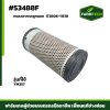 กรองอากาศลูกนอก YM357 172B06-11510