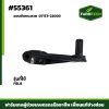 แขนขับกระสวย FBL8 07172-22003