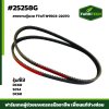 สายพานตู้นวด DC60 SC54