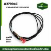 Fสายดึงดับ DC60 DC68 FTแท้ 5T051-36250