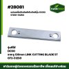 แผ่นเหล็กยึดคันชักใบมีดมีปุ่ม DC60