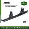 เหล็กประคองหลัง DC60 สั้น