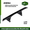 เหล็กประคองหลัง DC60 สั้น