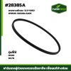 สายพานพัดลม DC60 , DC70