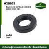 ซีลเกียร์ออโต้ HST DC60 ตัวหน้า 66363-39560 NOK
