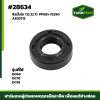 ซีลปั้มไฮ DC60,DC70,DC95 PP501-75290 AE0371S 12 22