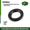ซีลกันฝุ่นลูกกลิ้งเล็ก DC68,DC95Fแท้09230-22345