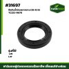 ซีลกันน้ำมันเพลากลาง L45 L47 TC232-14670(28 42 8)