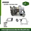 ชุดเทอร์โบ  DC60 DC70 M6040 FTแท้ 1G934-17010