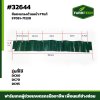 ซีลตะแกรงด้านหน้า DC60 DC70 DC95
