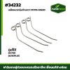 เหล็กหนวดกุ้งด้านขวา DC70G,DC95 PLUS