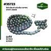 โซ่ลำเลียงข้างหัวเกี่ยว DC70HG,DC95GP