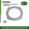 แผ่นเหล็กเบรค DC70G 2mm