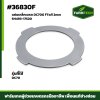 แผ่นเหล็กเบรค DC70G 2mm