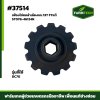 เฟืองโซ่คอลำเลียงบน DC70 13T FTแท้