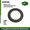แผ่นเบรค DC70 , DC70G
