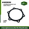 ปะเก็นเสื้อเบรคเหล็กแท้ DC70HG FTแท้