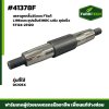 เพลาลูกกลิ้ง 25mm DC105X