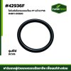 โอริงคันโยกแบบเหวี่ยง DC105 FT 5.5*55