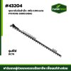 ชุดราวใบมีดสำเร็จ DC70PLUS FT (NSK)