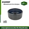 เสื้อโรเลอร์ล่างหน้า DC105X รูใหญ่