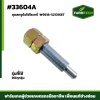 Fชุดสกรูตั้งโซ่โรตารี RXทุกรุ่น SET