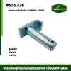 สลักแขนตั้งตัวล่าง YM351-357 1A8252-72550