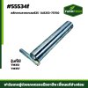 สลักคานลากเทเลอร์25 YM351-357 1A8253-75750