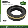 ซีลล้อหลัง L3408 L3608