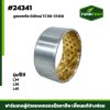 บูชเพลาไฮ  L34 , L36 , L4508 ตัวใหญ๋