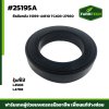 ซีลล้อหลัง L4508 L4708