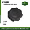 ฝาถังน้ำมัน L3408,L4508 เล็ก