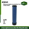ใส้กรองอากาศลูกใน L34,L45,EF352