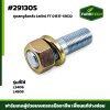 ชุดสกรูล้อหลัง L3408 , L4508 (สตัท)