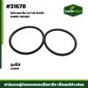 โอริงเพลาไฮ L3408 ตัวเล็ก