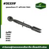 ชุดแขนตั้งขวา L4508 L4708  EF352