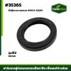 ซีลตุ๊กตาผานพรวน DH246F (52 75 12)