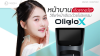 หน้าบานเกิดจากอะไร? วิธีแก้หน้าเรียวด้วย โปรแกรม Oligio X หน้าบานเกิดจากอะไร? วิธีแก้หน้าเรียวด้วย โปรแกรม Oligio X
