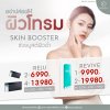 โปรแกรม Skin Booster