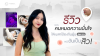 รีวิวจากคนหมดความมั่นใจ ใส่แมสก์ป้องกันฝุ่น PM 2.5 แต่ดันเป็นสิว